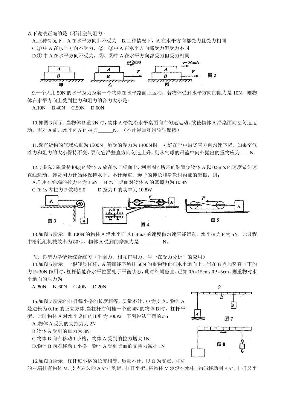 中考物理－－力学复习[共4页]_第2页