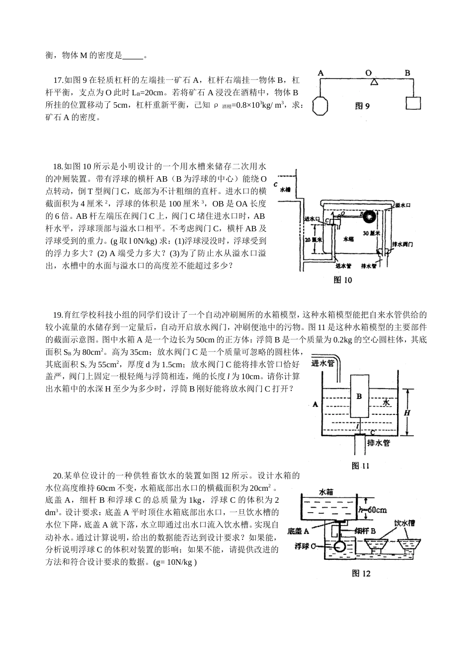 中考物理－－力学复习[共4页]_第3页