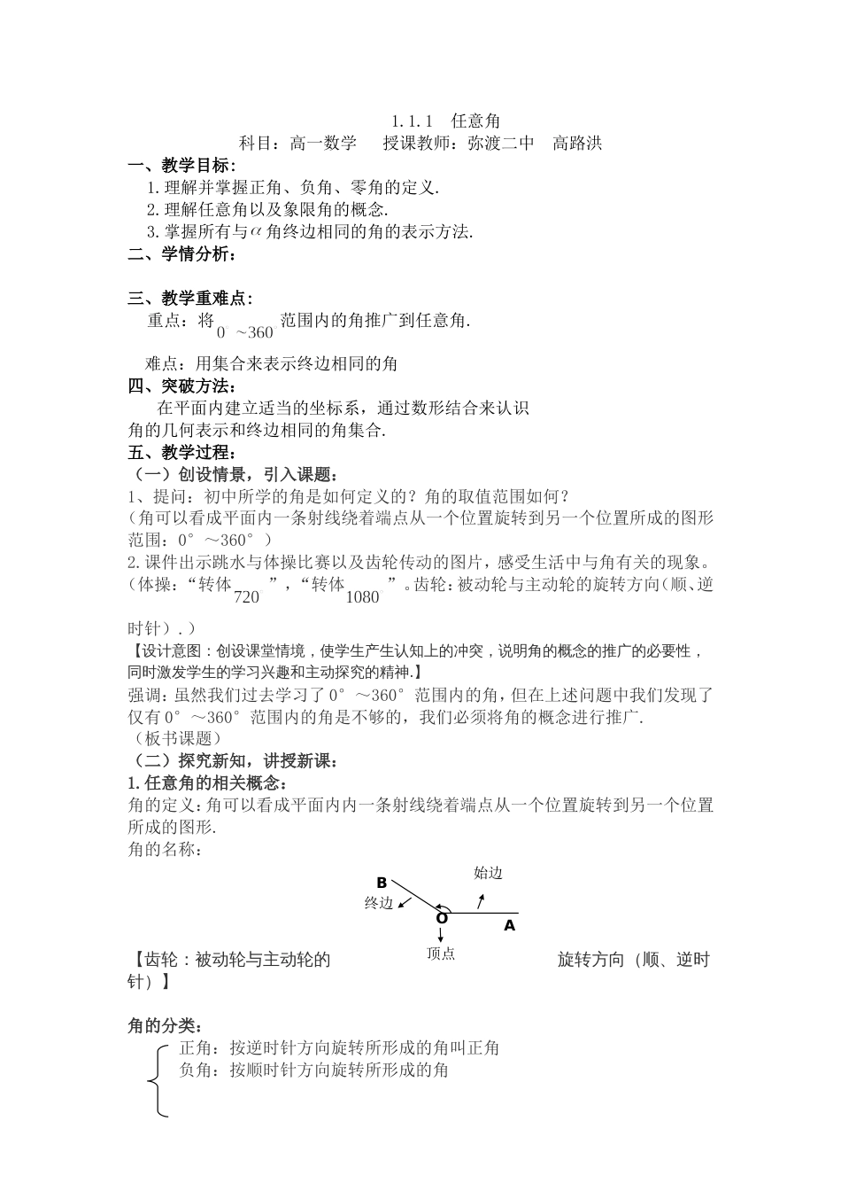 任意角教学设计[共4页]_第1页