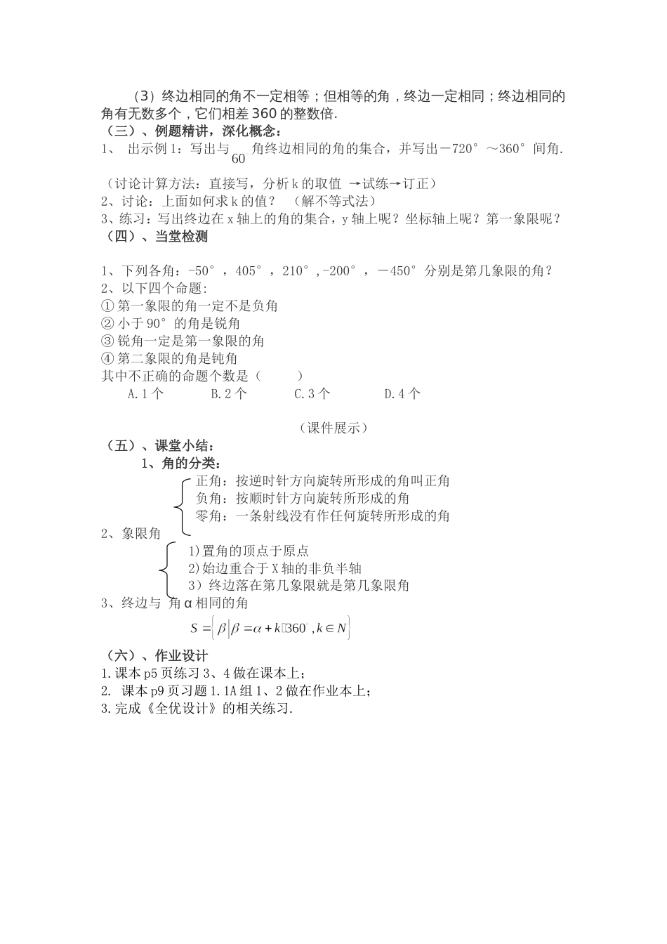 任意角教学设计[共4页]_第3页