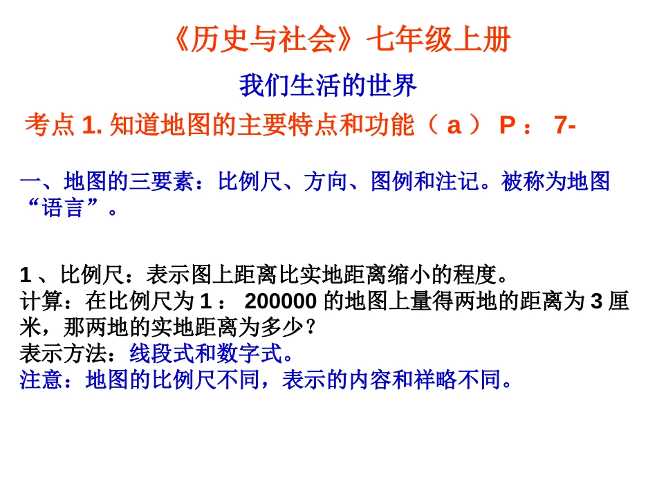 七年级上册《历史与社会》期末复习[共20页]_第1页