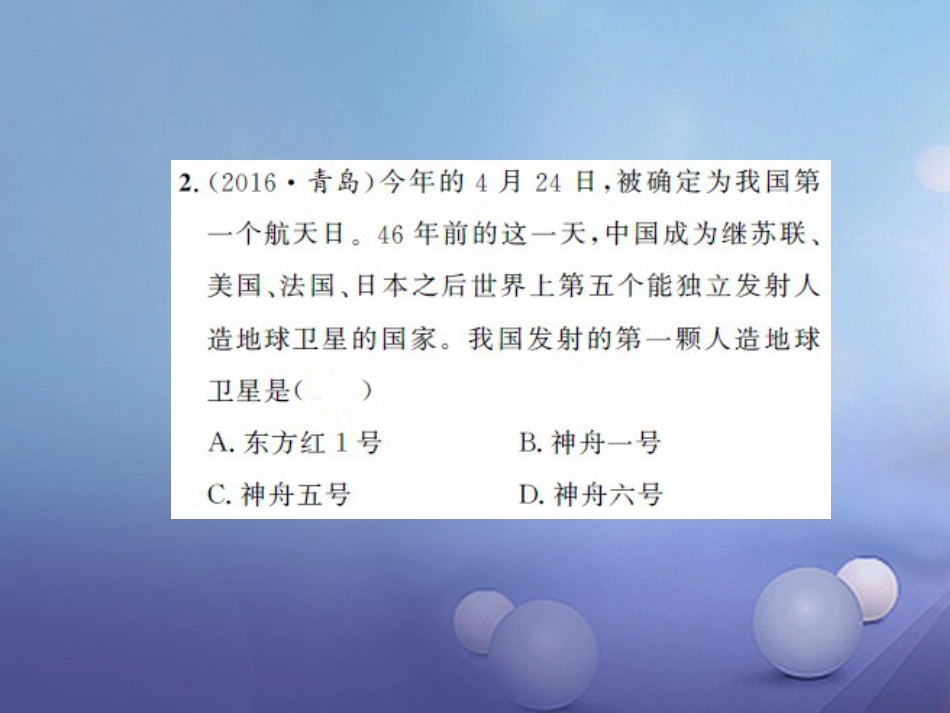 中考历史 基础知识夯实 模块三 中国现代史 第五单元 中国科技教育与文化 社会生活课后提升课件 岳麓版_第2页