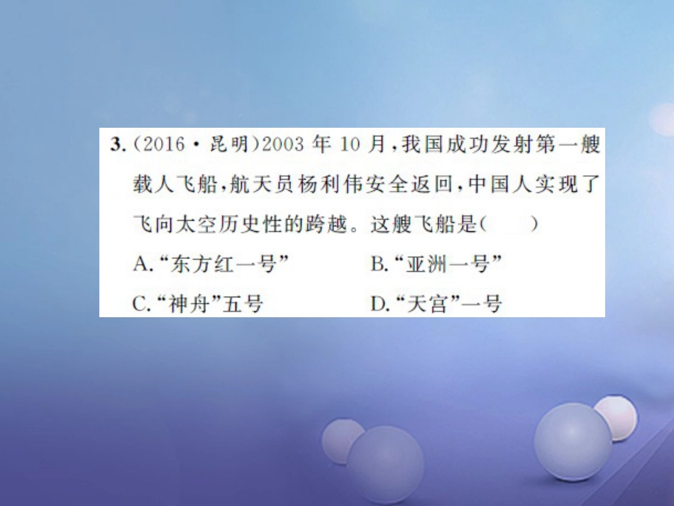 中考历史 基础知识夯实 模块三 中国现代史 第五单元 中国科技教育与文化 社会生活课后提升课件 岳麓版_第3页