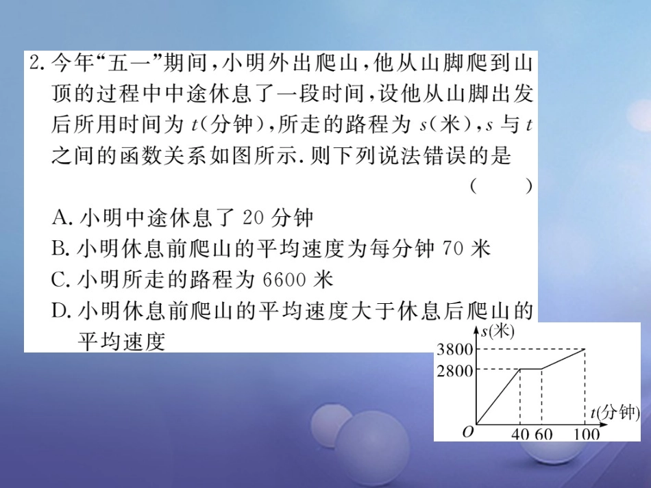 八级数学上册 4.4 第课时 单个一次函数图象的应用习题课件 （新版）北师大版_第2页