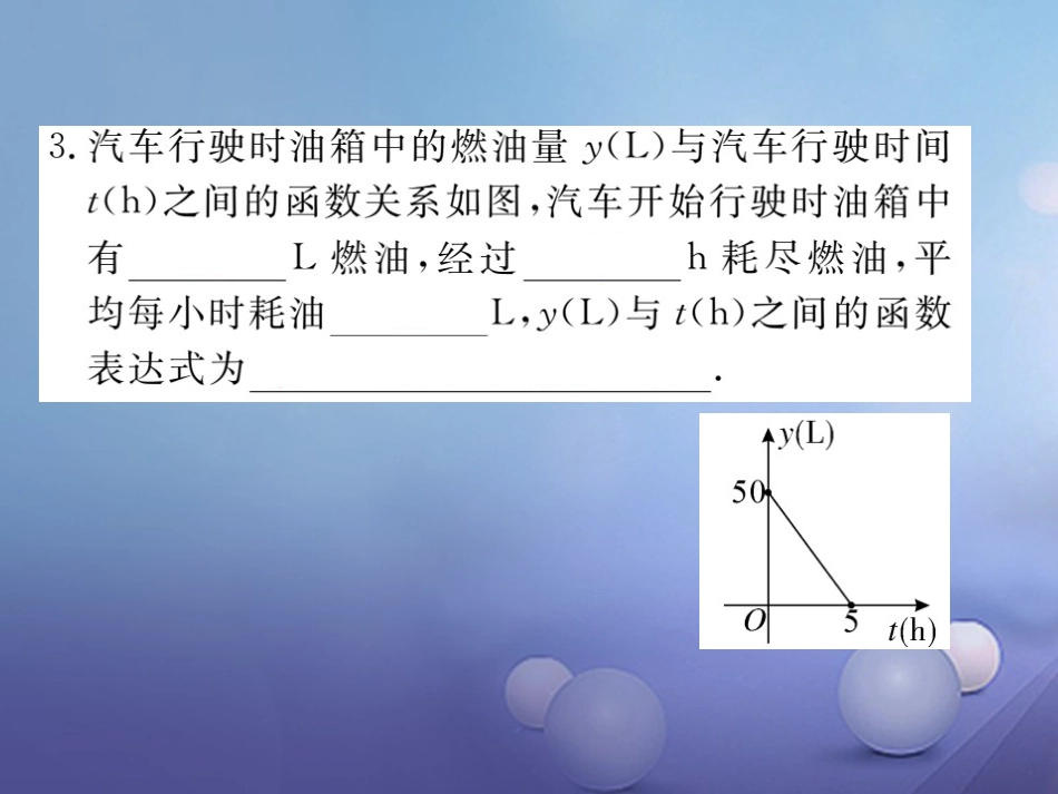 八级数学上册 4.4 第课时 单个一次函数图象的应用习题课件 （新版）北师大版_第3页