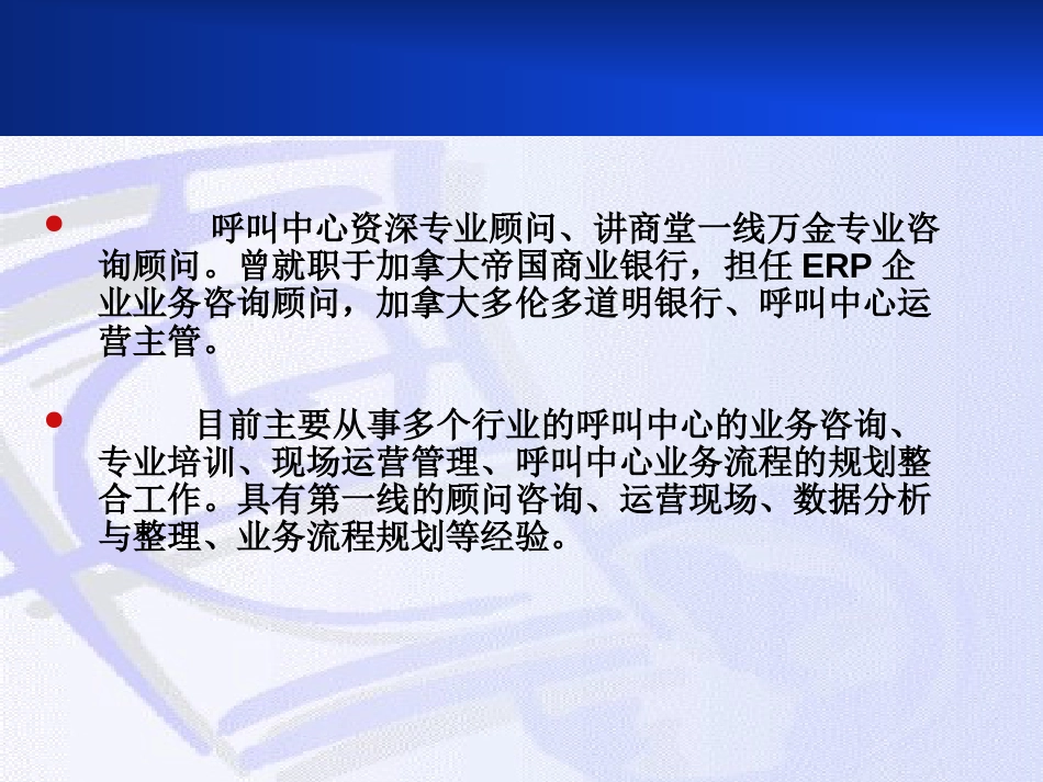 培训讲座《企业电话营销管理流程规划》41页[共41页]_第2页