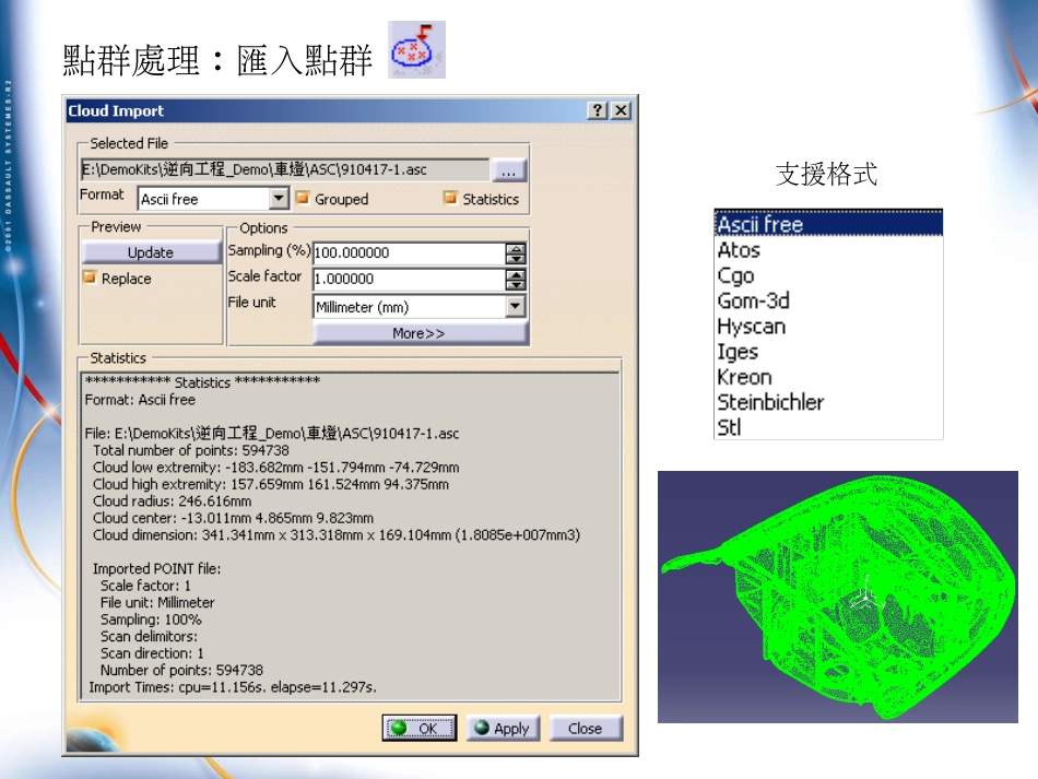 CATIA V5 逆向工程车灯案例[共23页]_第2页