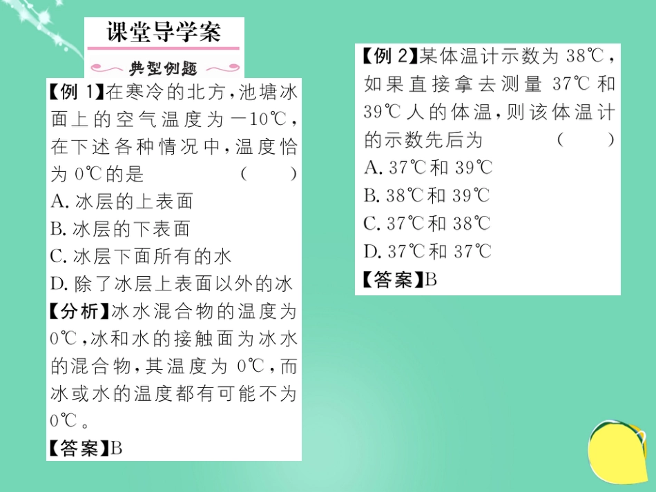 八年级物理上册 3.1 温度作业课件 （新版）新人教版_第2页