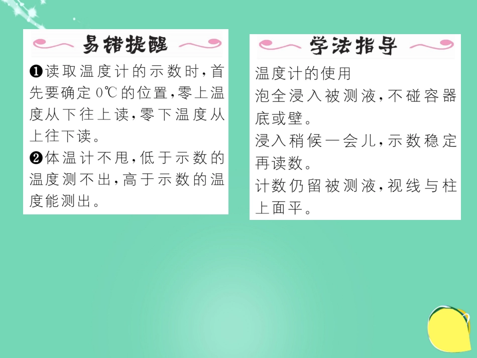 八年级物理上册 3.1 温度作业课件 （新版）新人教版_第3页