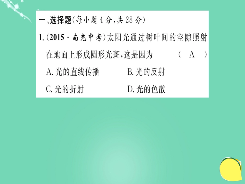 八年级物理全册 第4章 多彩的光双休作业四课件 （新版）沪科版_第2页