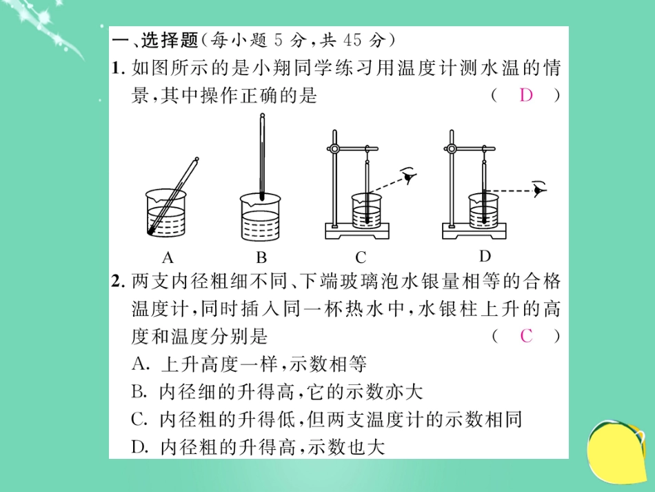 八年级物理上册 3 物态变化双休作业（三）课件 （新版）新人教版_第2页