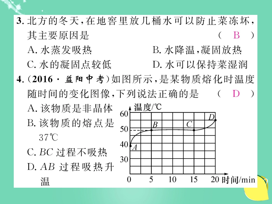 八年级物理上册 3 物态变化双休作业（三）课件 （新版）新人教版_第3页