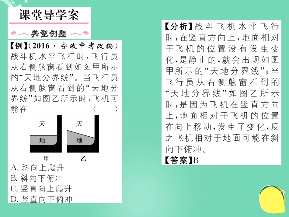 八年级物理上册 1.2 运动的描述作业课件 （新版）新人教版_第2页