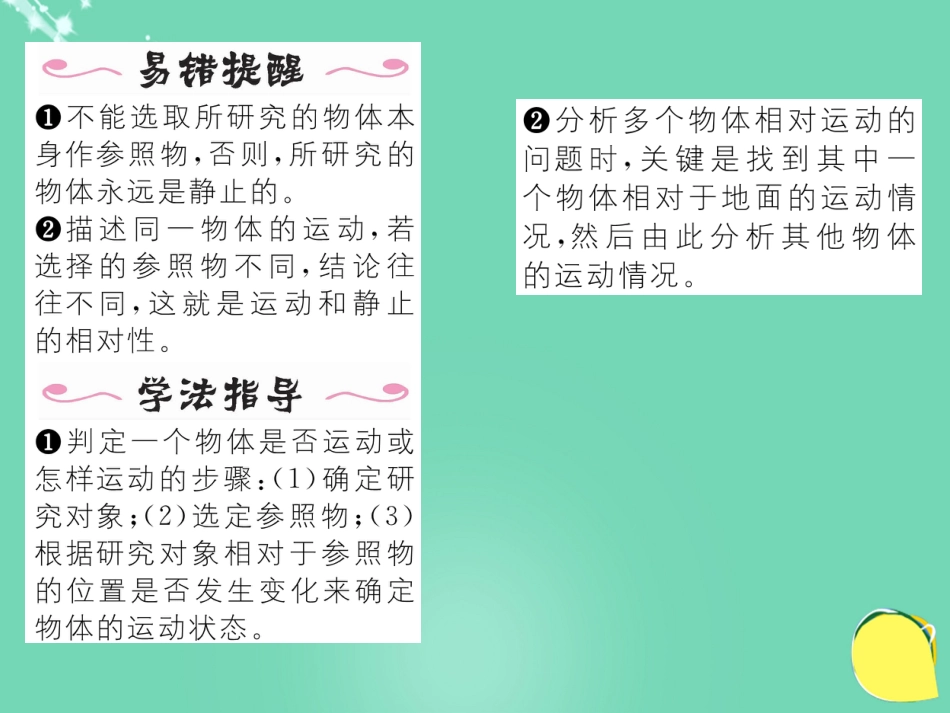 八年级物理上册 1.2 运动的描述作业课件 （新版）新人教版_第3页