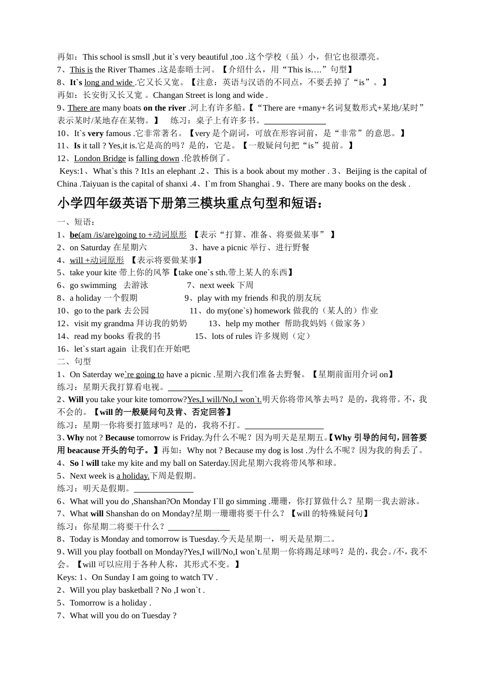 外研版小学四年级英语下册复习教案[共9页]_第2页