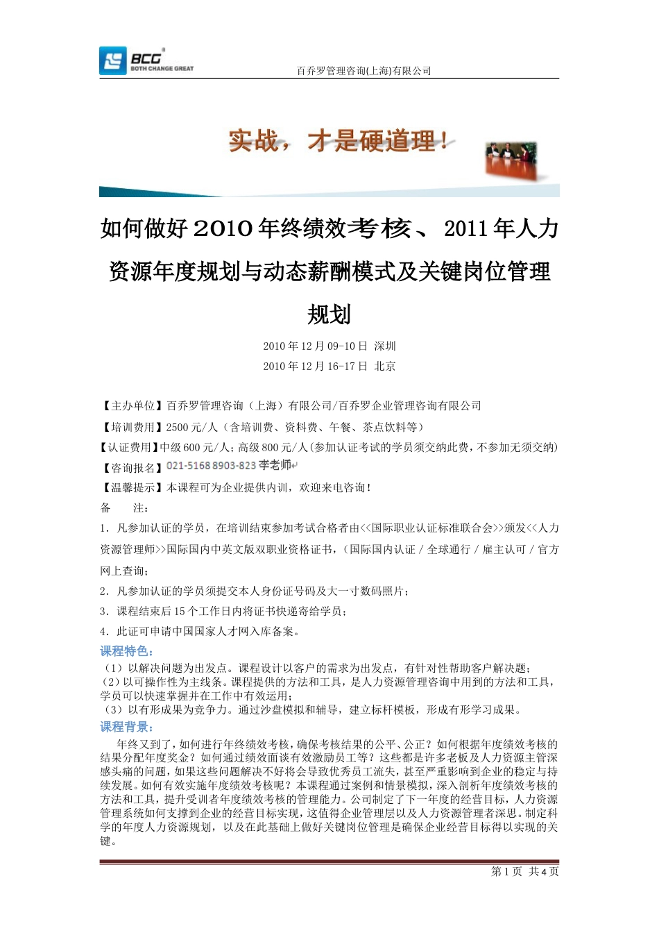 如何做好年终绩效考核及下年度人力资源规划北京_第1页