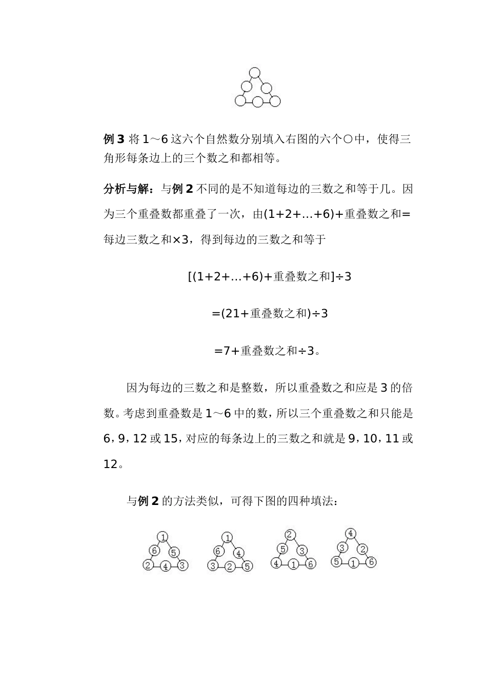 人教版小学三年级数学第17讲 数阵图二_第3页
