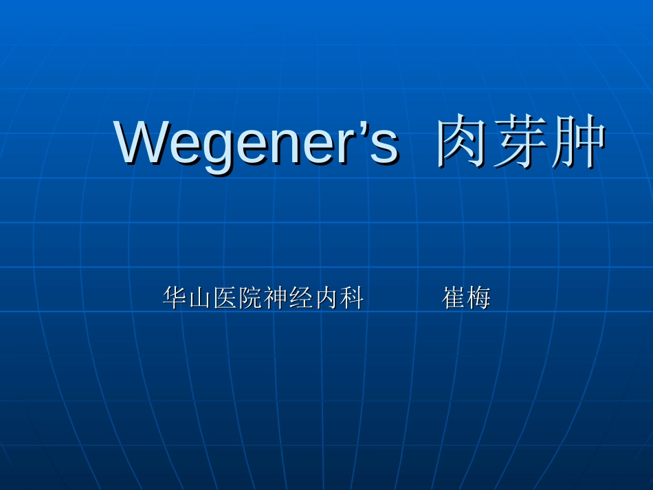 内科疾病的神经系统损害[共23页]_第1页