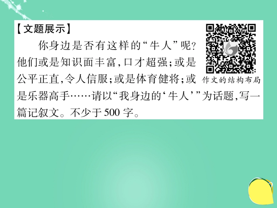 八年级语文上册 第二单元 写作指导课件 （新版）新人教版_第2页
