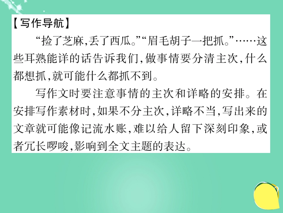 八年级语文上册 第二单元 写作指导课件 （新版）新人教版_第3页