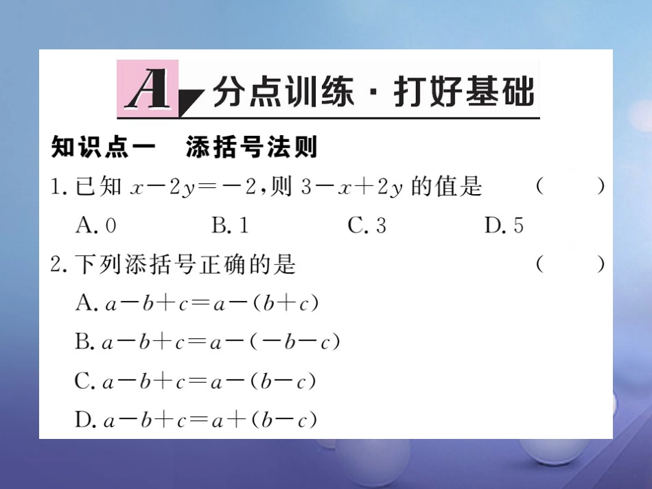 八级数学上册 4.. 第课时 添括号法则习题课件 （新版）新人教版_第2页