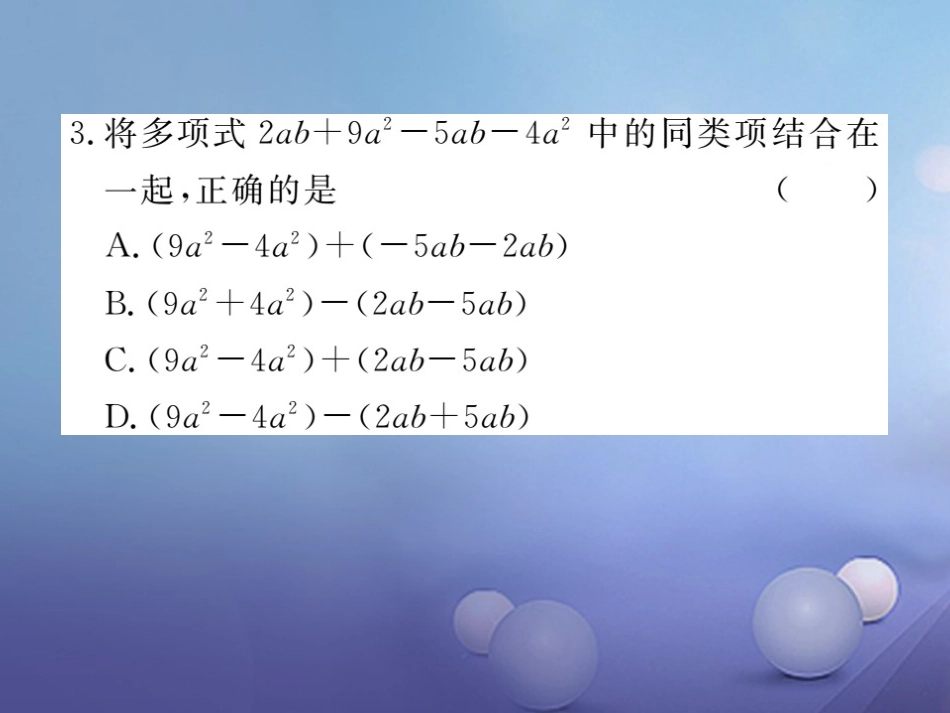 八级数学上册 4.. 第课时 添括号法则习题课件 （新版）新人教版_第3页