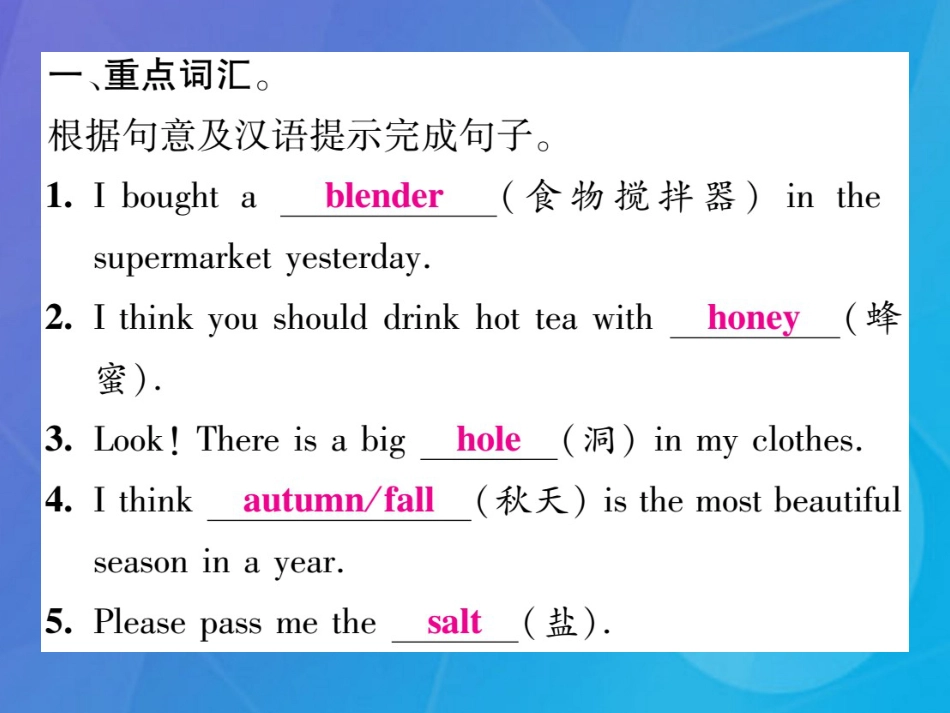 八年级英语上册 Unit 8 How do you make a banana milk shake基础梳理课件 （新版）人教新目标版_第2页
