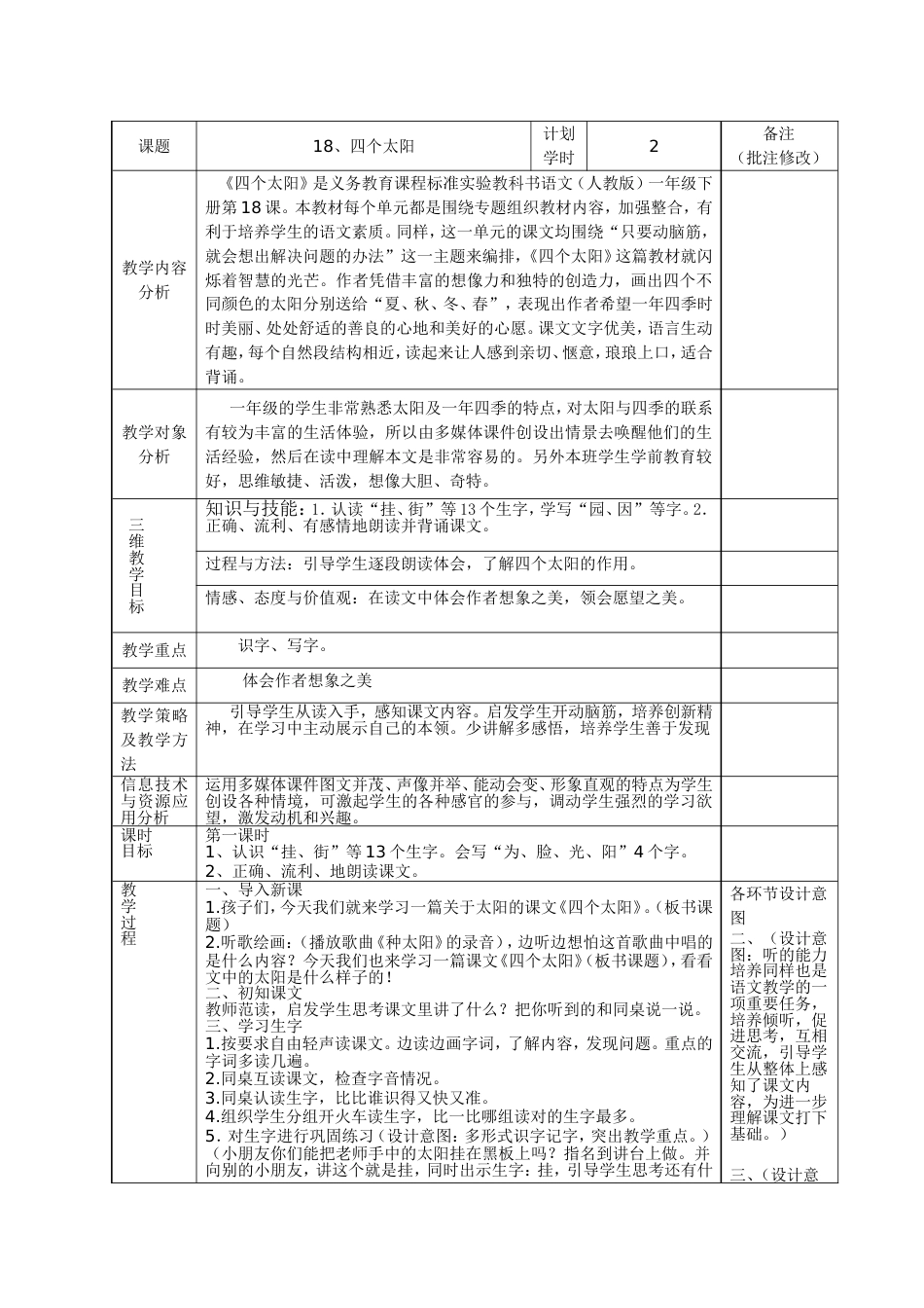 四个太阳教学设计 含设计意图文档_第1页