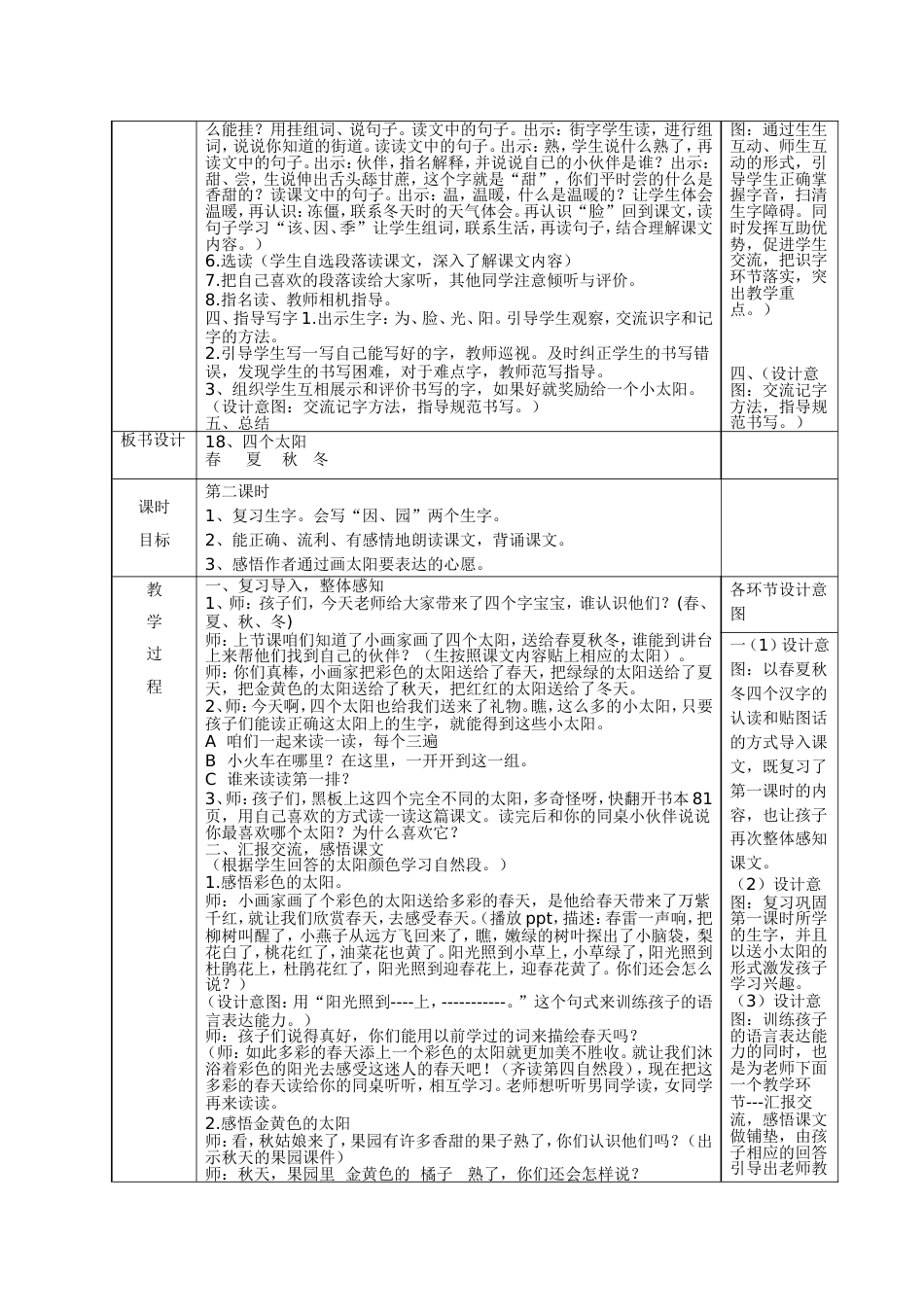 四个太阳教学设计 含设计意图文档_第2页