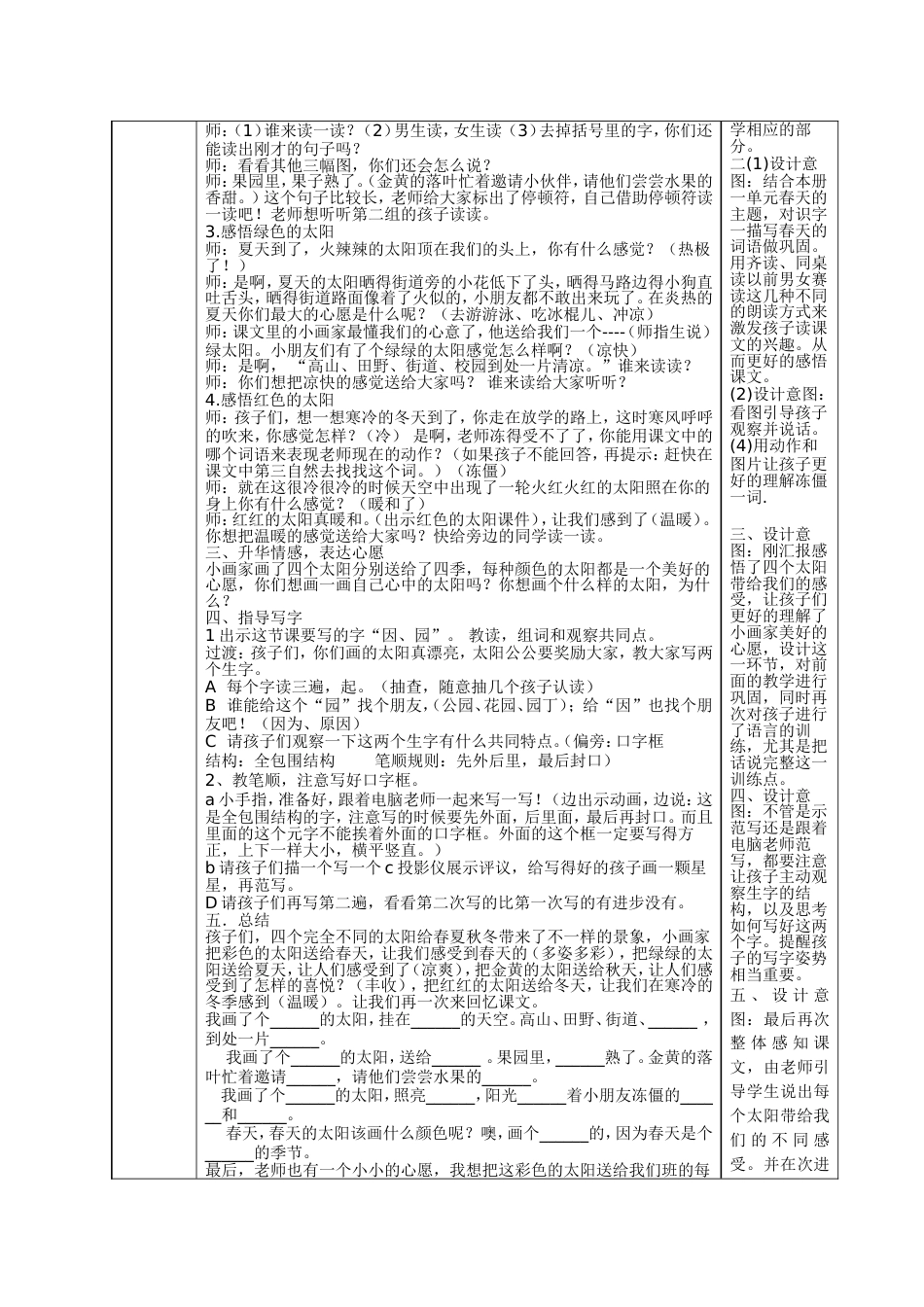 四个太阳教学设计 含设计意图文档_第3页