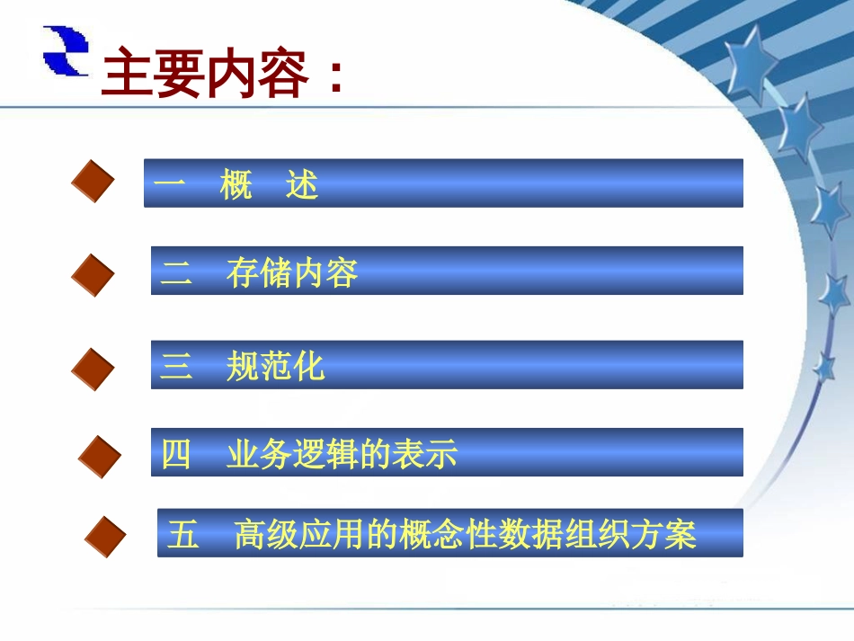 基础水文数据库表结构设计思路[共83页]_第2页