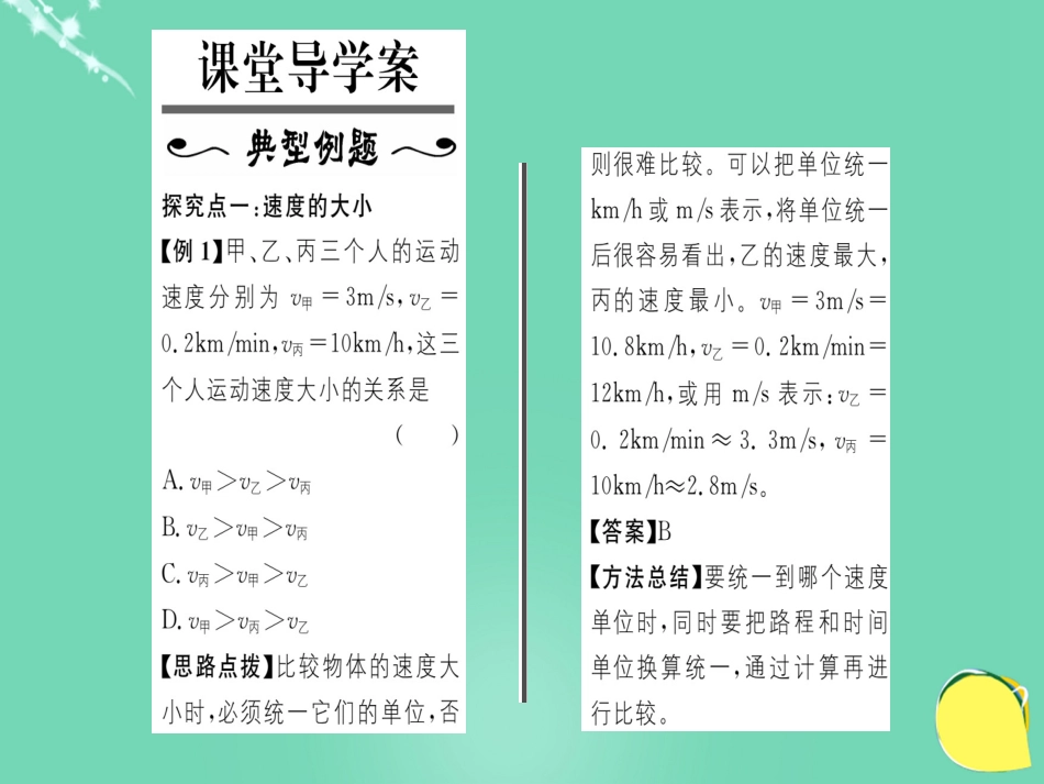 八年级物理全册 第2章 运动的世界 第3节 快与慢课件 （新版）沪科版_第2页