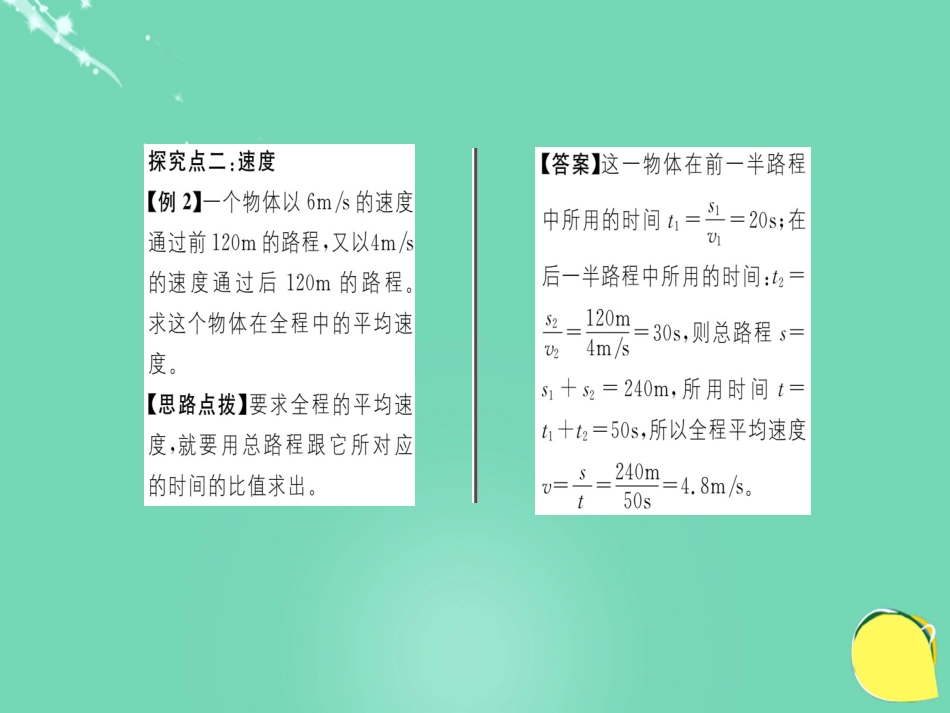 八年级物理全册 第2章 运动的世界 第3节 快与慢课件 （新版）沪科版_第3页