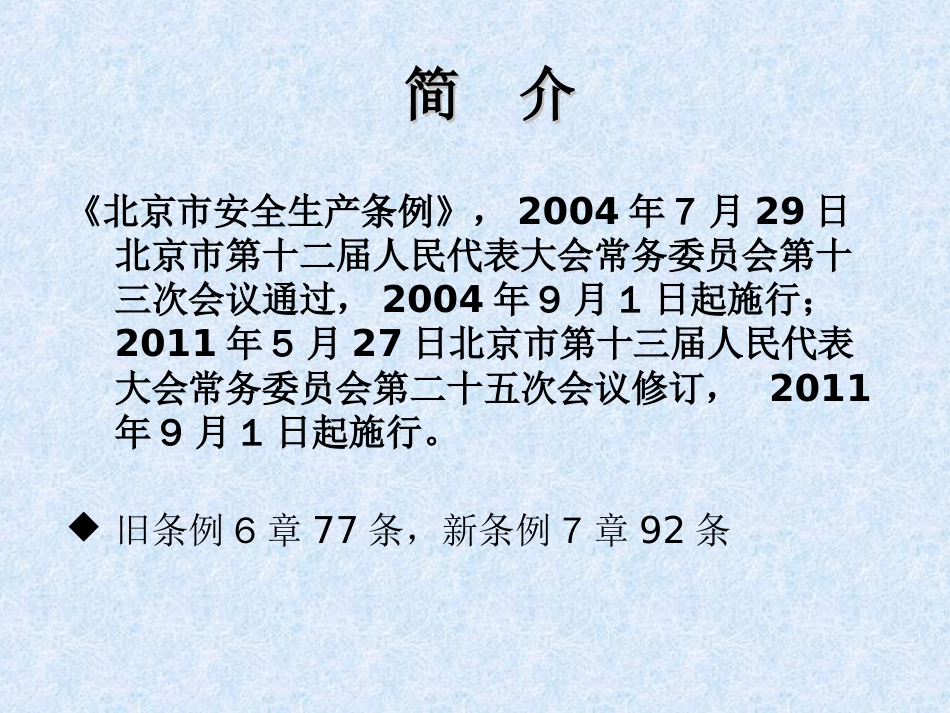 安全生产条例PPT 40页_第2页