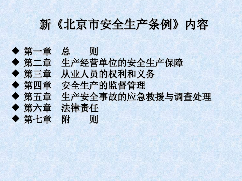 安全生产条例PPT 40页_第3页