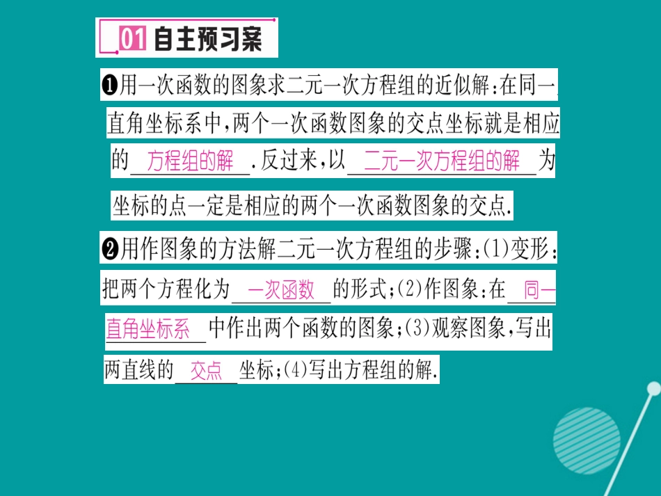 八年级数学上册 5.6 应用二元一次方程与一次函数课件 （新版）北师大版_第2页