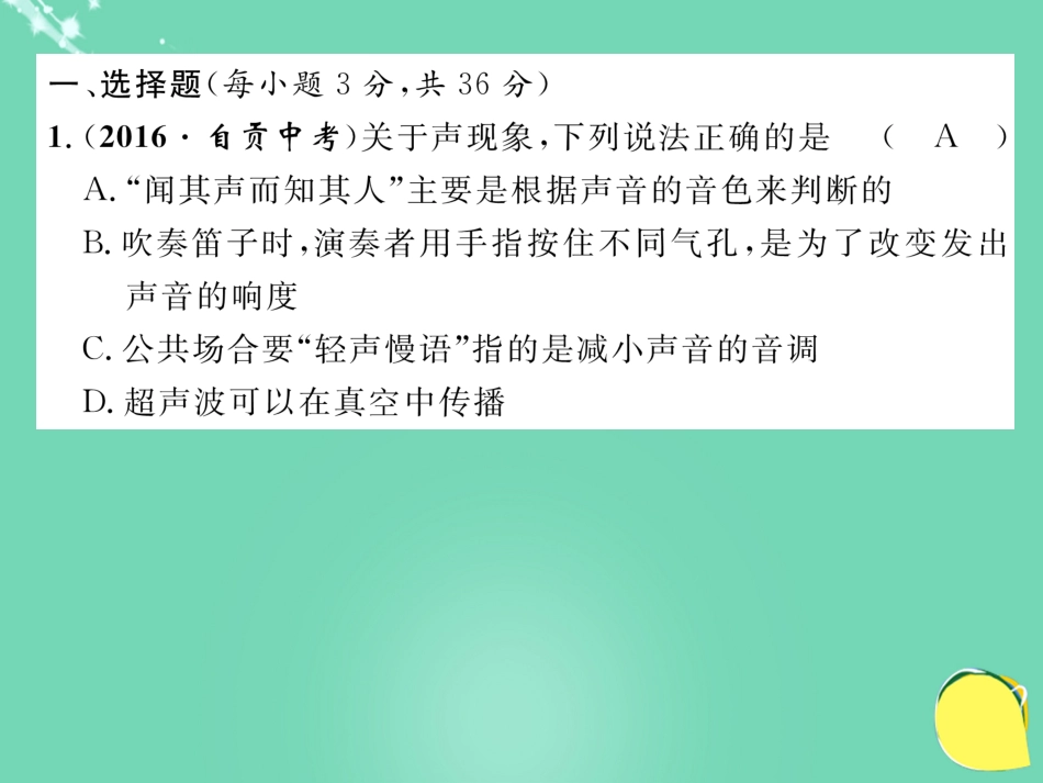八年级物理上册 期中达标测试卷课件 （新版）新人教版_第2页