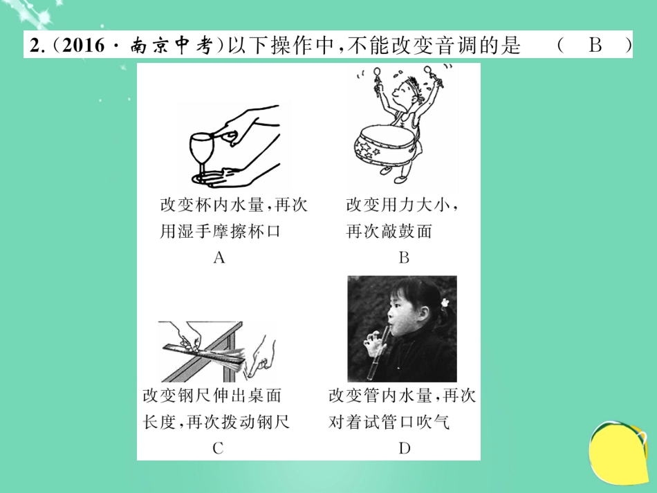 八年级物理上册 期中达标测试卷课件 （新版）新人教版_第3页
