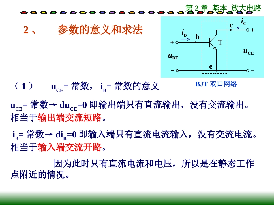 微变等效电路分析方法.._第3页