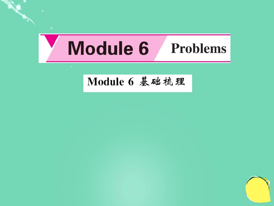 九年级英语上册 Module 6 Problems基础梳理课件 （新版）外研版_第1页