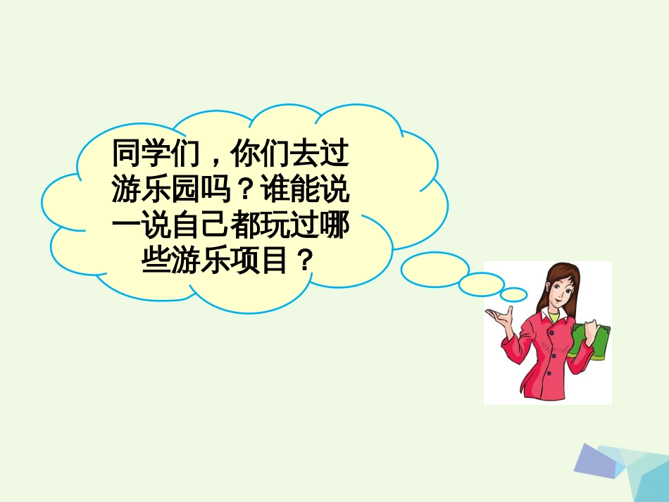 三年级数学上册 第3单元 图形的运动一（认识旋转）教学课件 冀教版_第3页