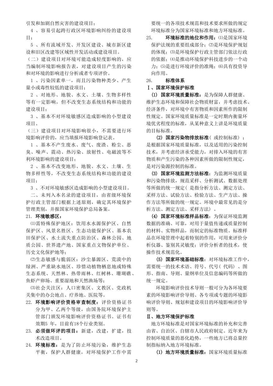 全真复习资料 O[共38页]_第2页