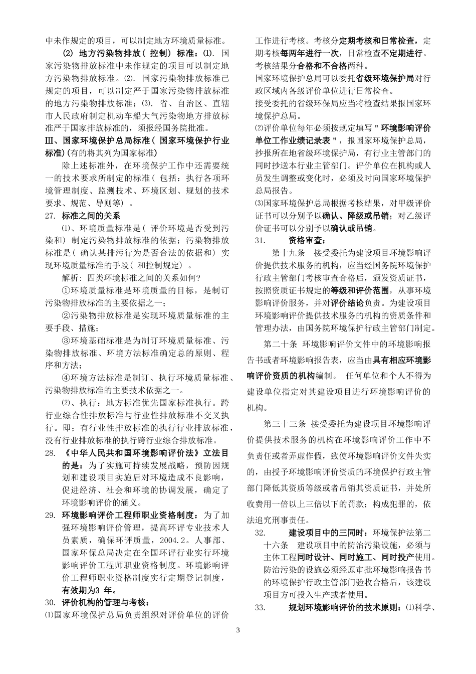 全真复习资料 O[共38页]_第3页