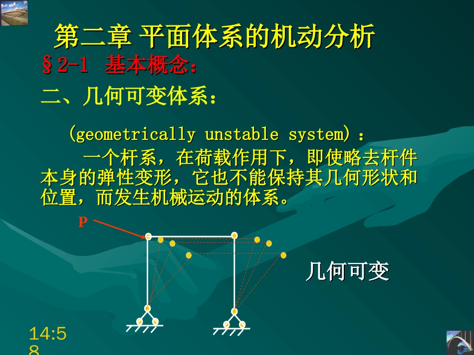 2第二章结构力学平面体系的机动分析_第3页