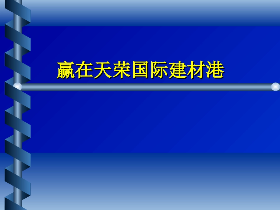 共好——企业经销商培训[共43页]_第1页