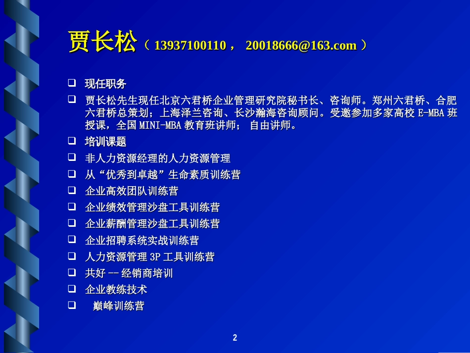 共好——企业经销商培训[共43页]_第2页