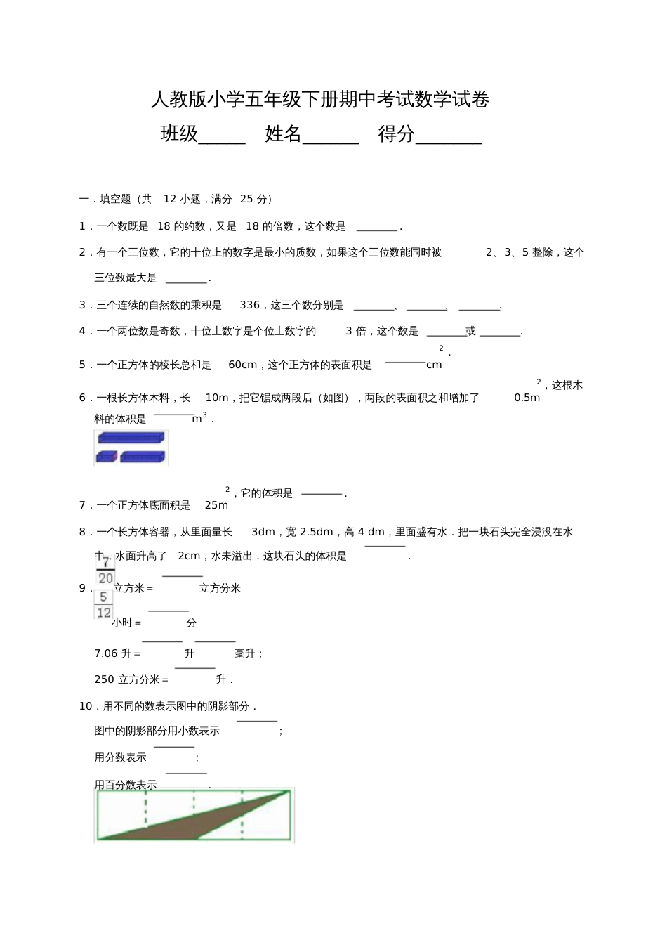 人教版小学数学五年级下册期中考试试卷(含答案解析版)_第1页