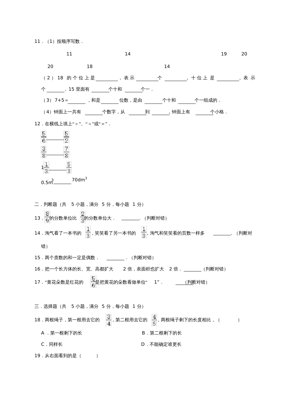 人教版小学数学五年级下册期中考试试卷(含答案解析版)_第2页