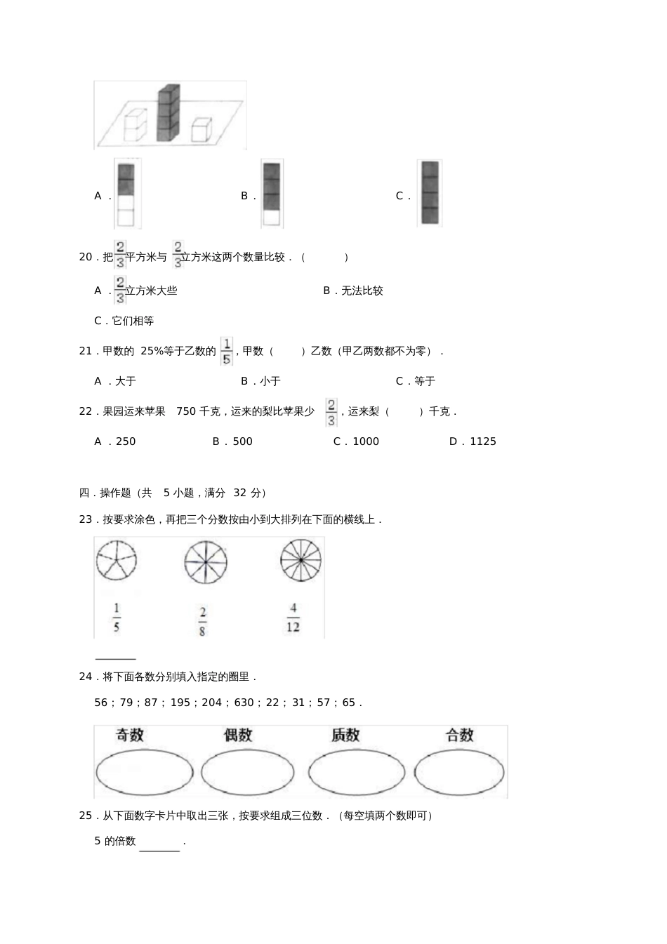 人教版小学数学五年级下册期中考试试卷(含答案解析版)_第3页