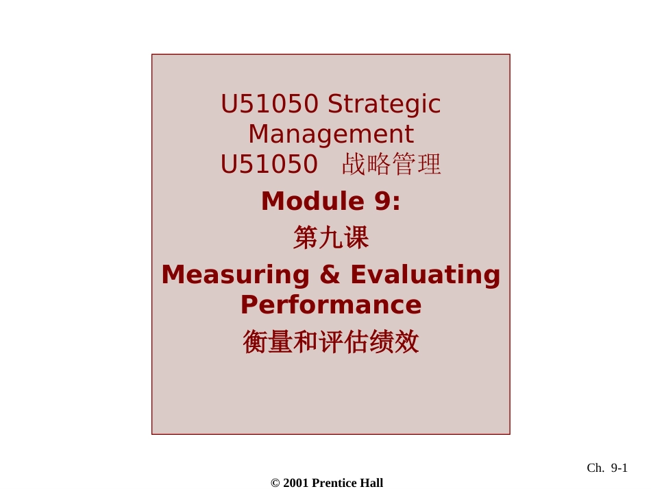 企业战略管理9[共36页]_第1页